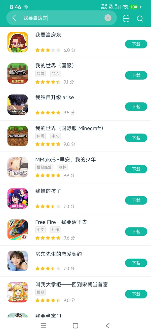 我要当房东中文版安卓正版下载