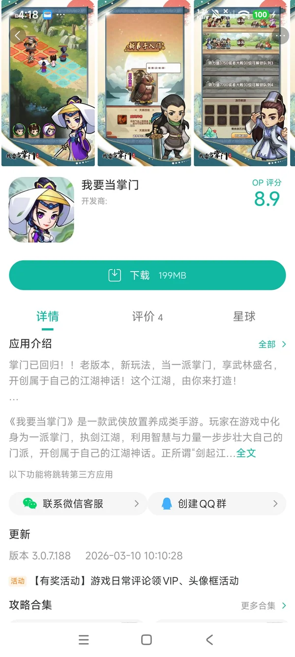 我要当掌门手游安装