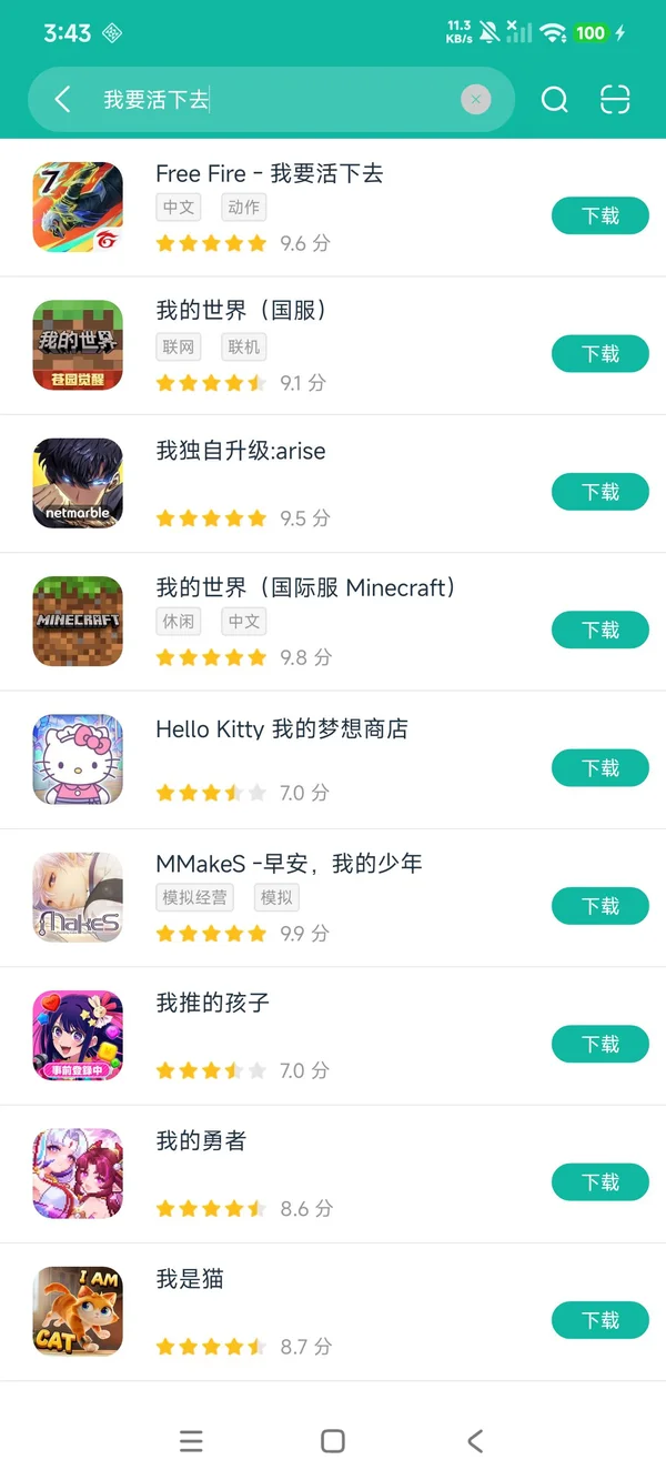 我要活下去安卓正版下载