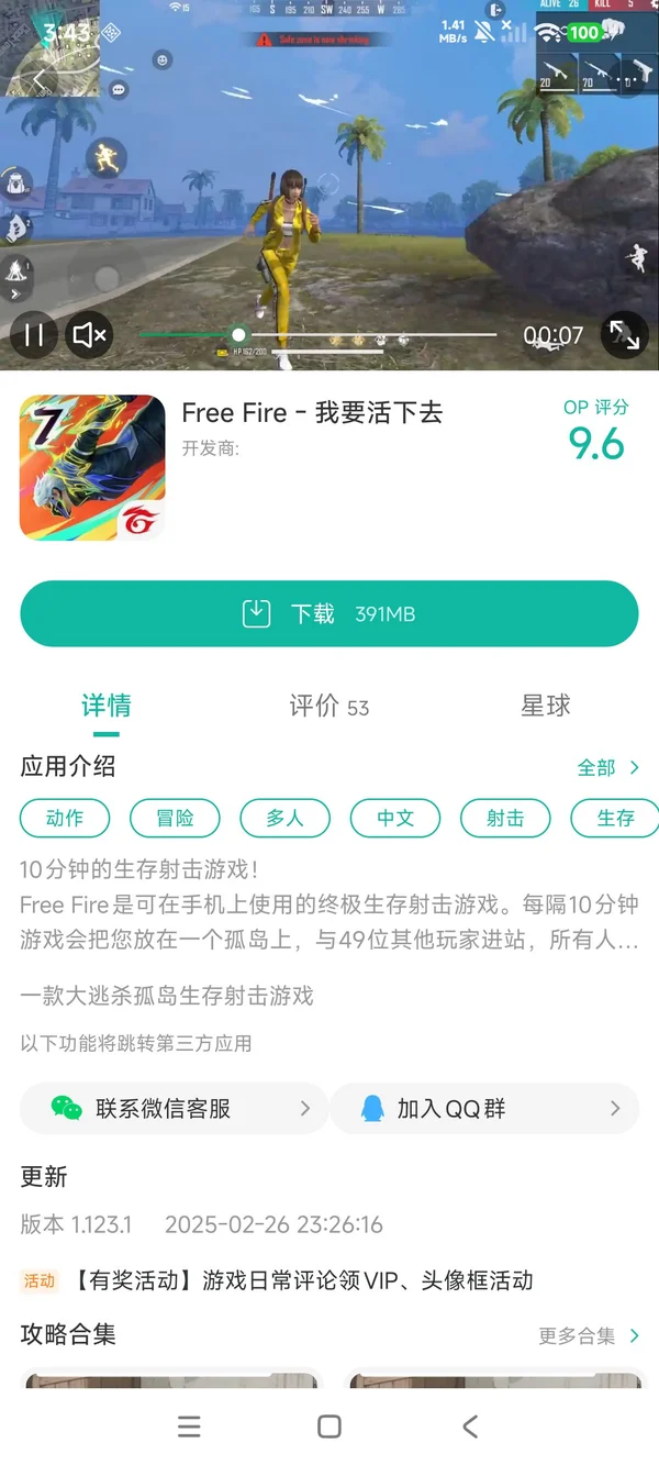我要活下去手游安装