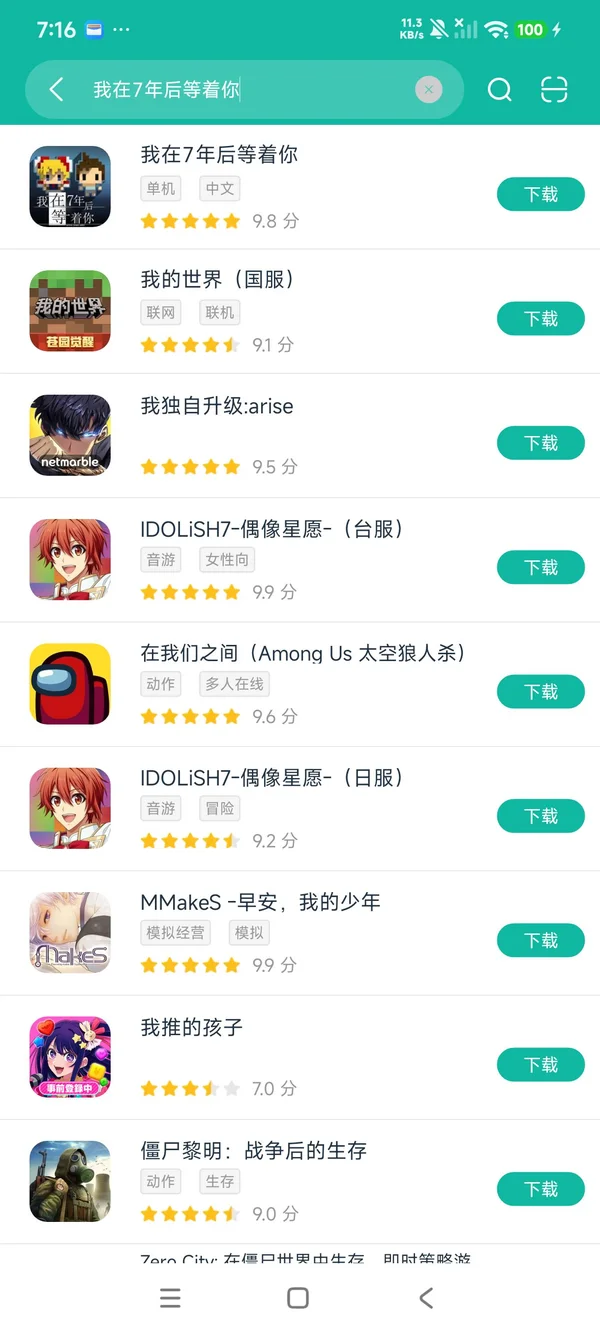 我在7年后等着你安卓正版下载