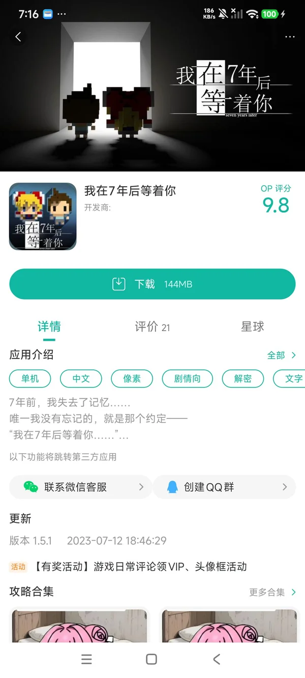 我在7年后等着你手游安装