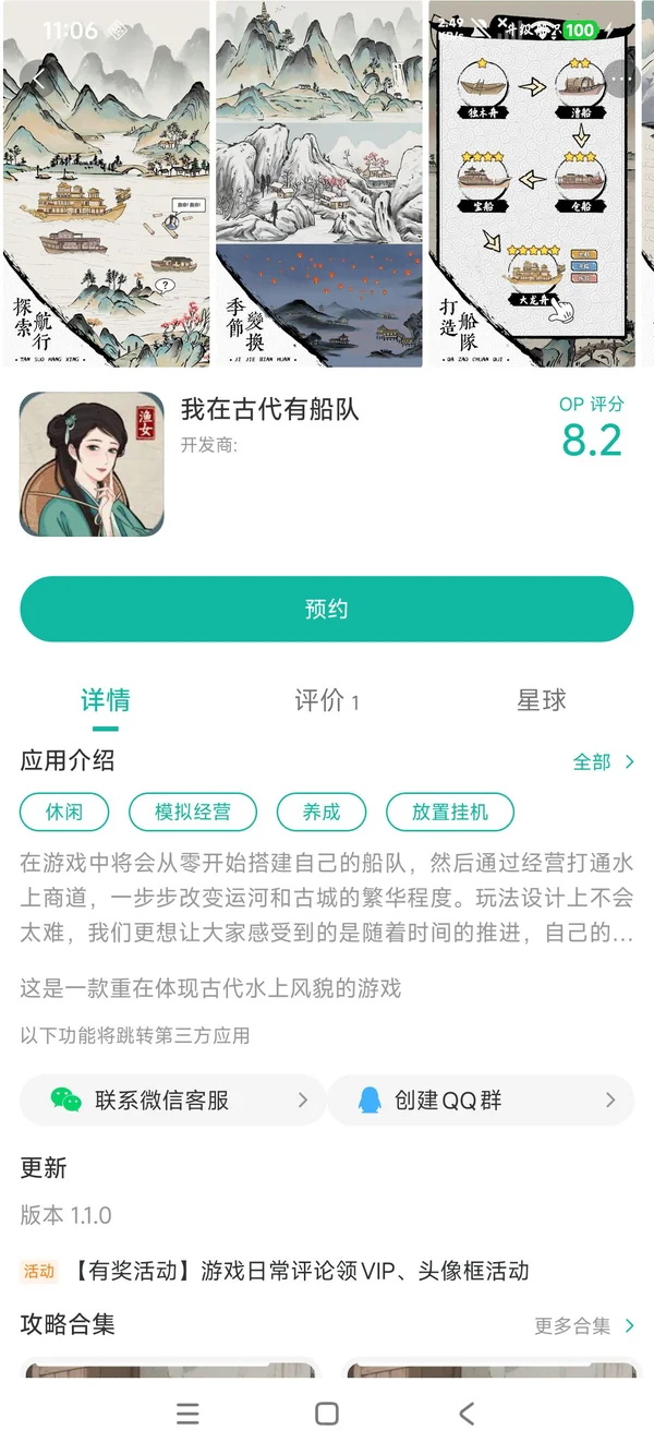 我在古代有船队手游安装