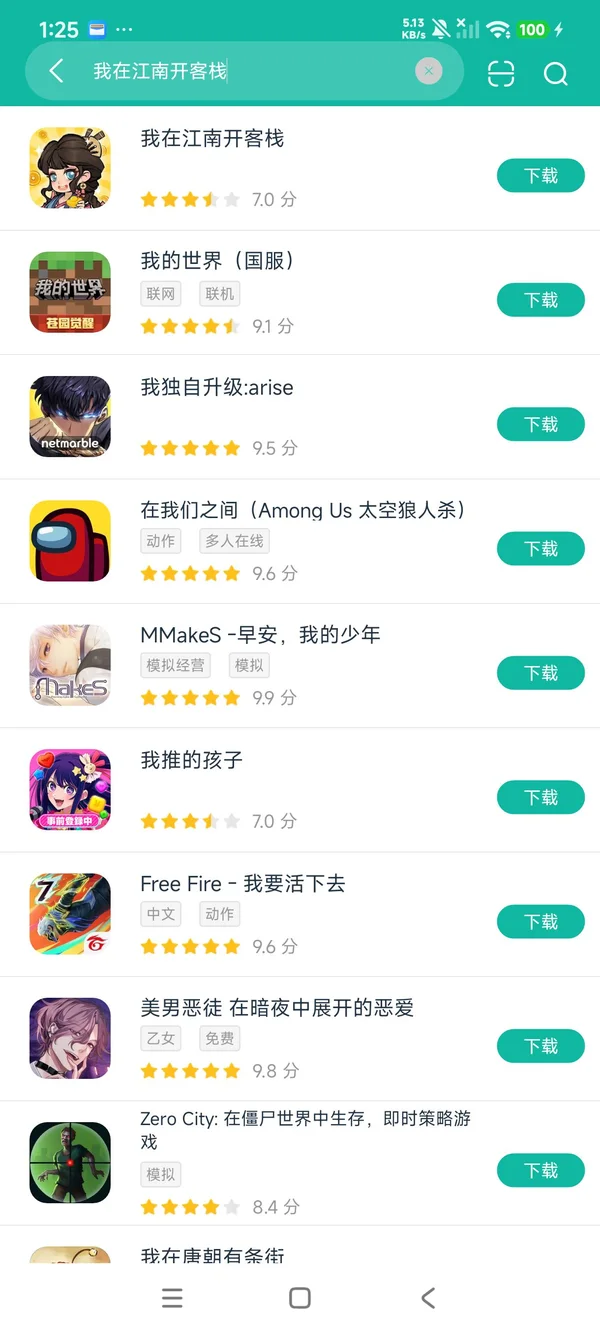 我在江南开客栈安卓正版下载