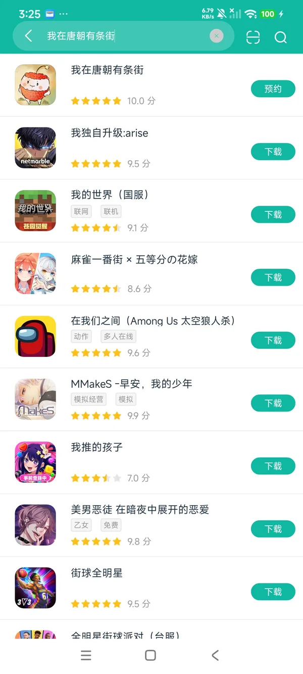我在唐朝有条街安卓正版下载