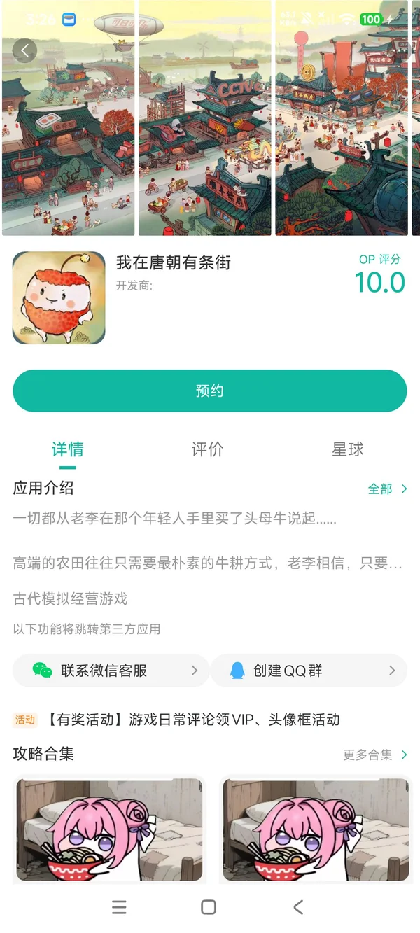 我在唐朝有条街手游安装