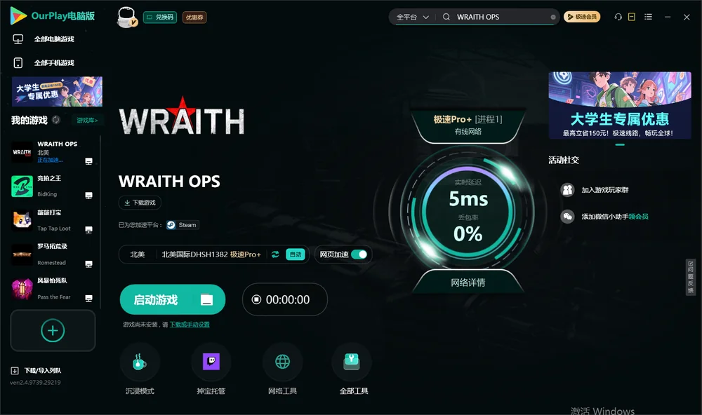 WRAITH OPS启动游戏