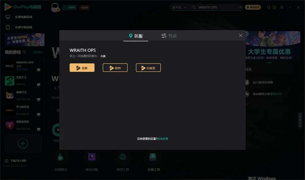 WRAITH OPS安装指引