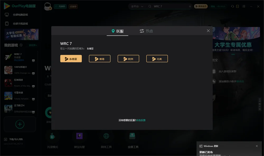 世界汽车拉力锦标赛7安装指引
