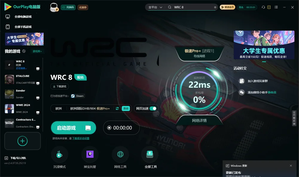 世界汽车拉力锦标赛8启动游戏