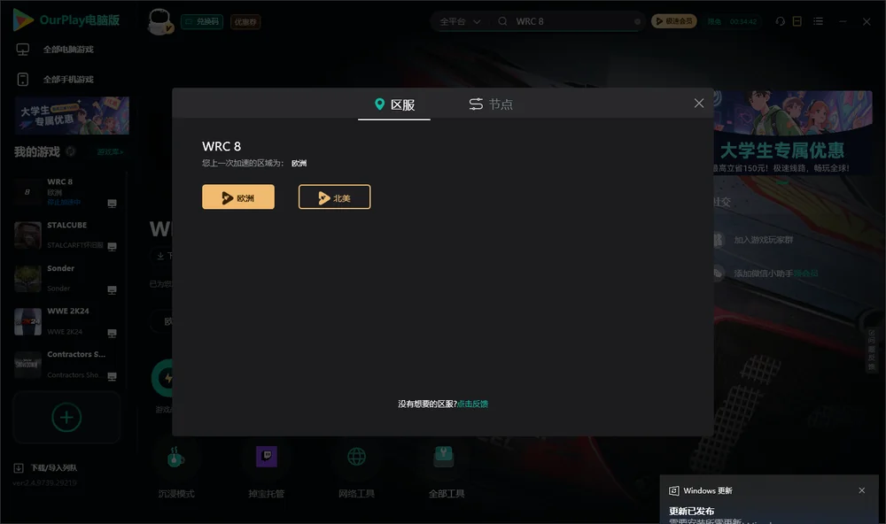 世界汽车拉力锦标赛8安装指引
