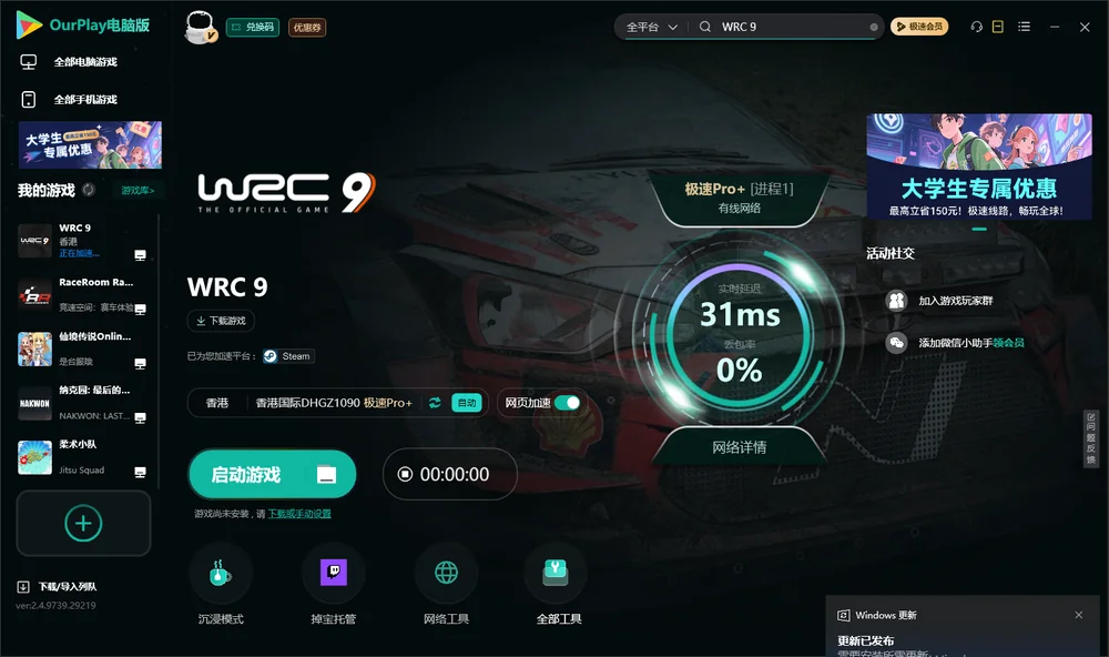 WRC 9 FIA世界拉力锦标赛启动游戏