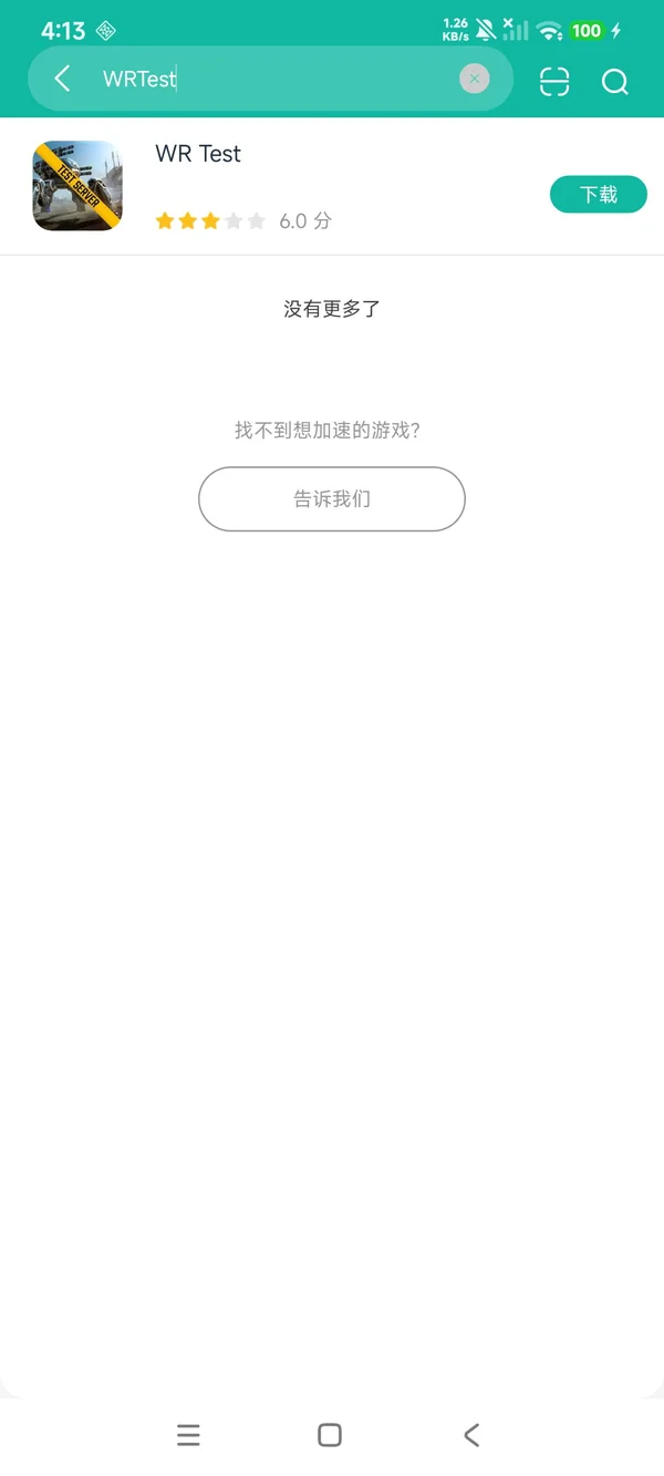 WRTEST下载入口安卓正版下载