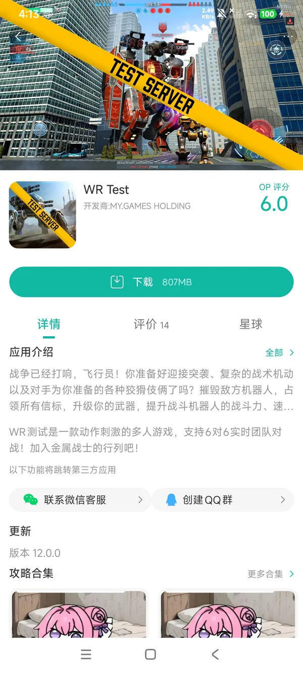 WRTEST下载入口手游安装