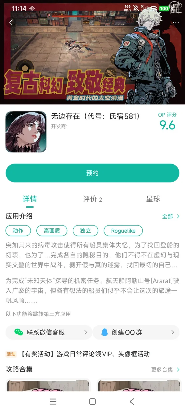 无边存在(代号:氐宿581)手游安装