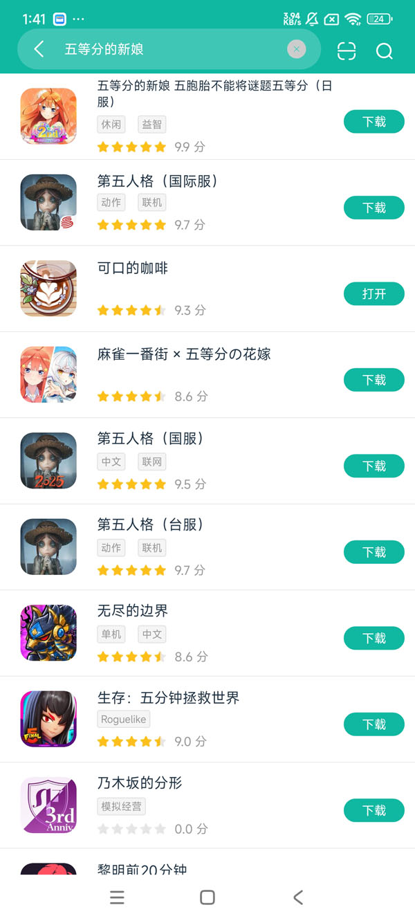 五等分的新娘日服安卓正版下载