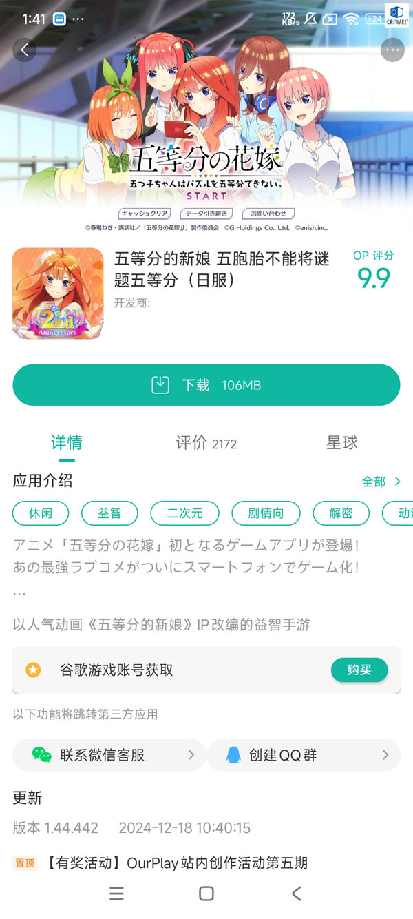 五等分的新娘日服手游安装