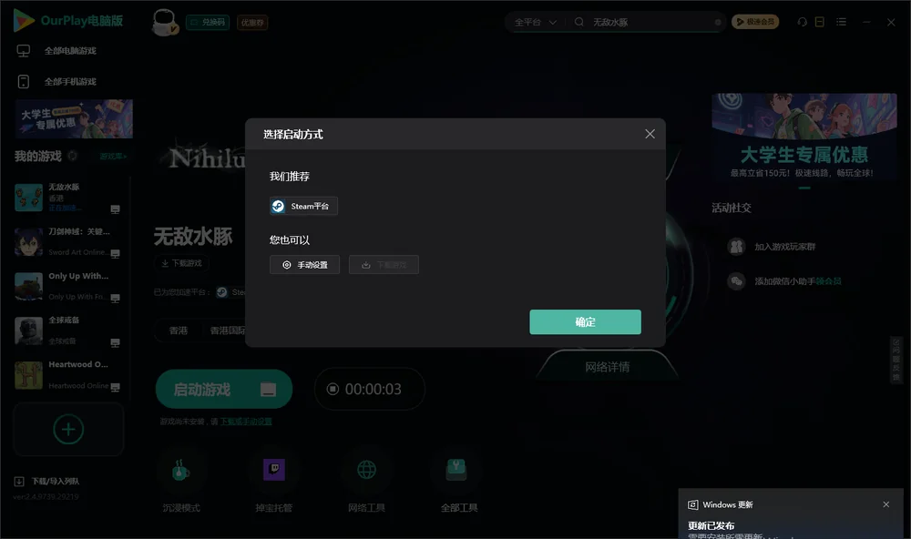 无敌水豚开始下载