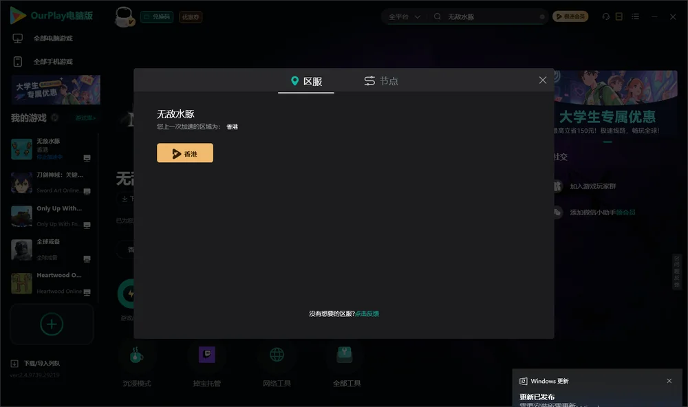 无敌水豚安装指引