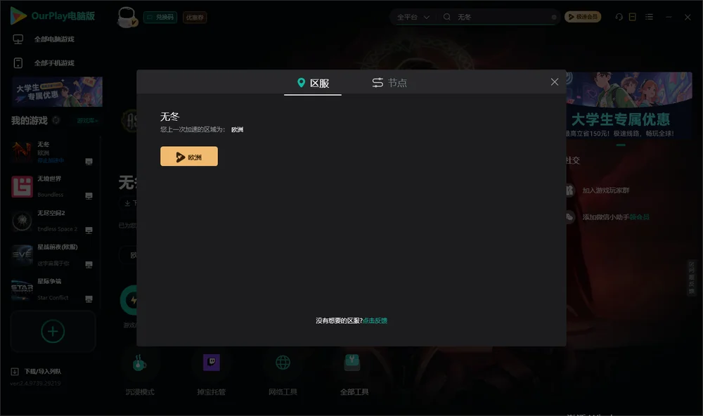 无冬安装指引