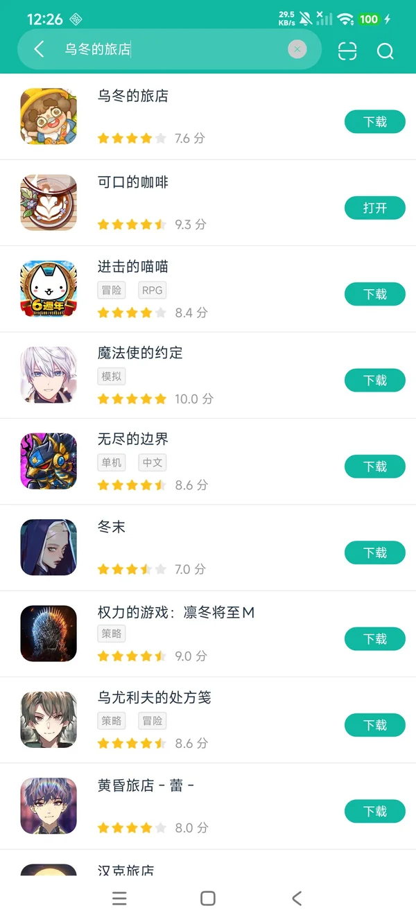 乌冬的旅店安卓正版下载