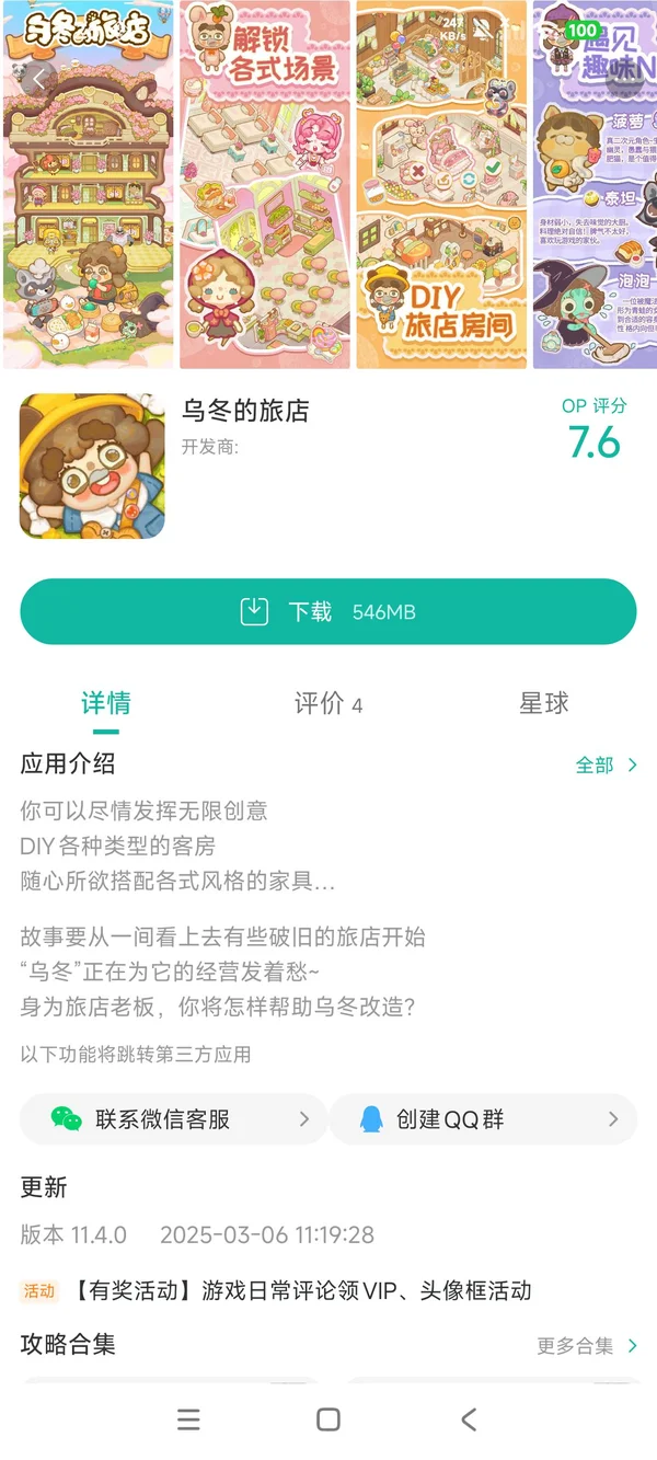 乌冬的旅店手游安装