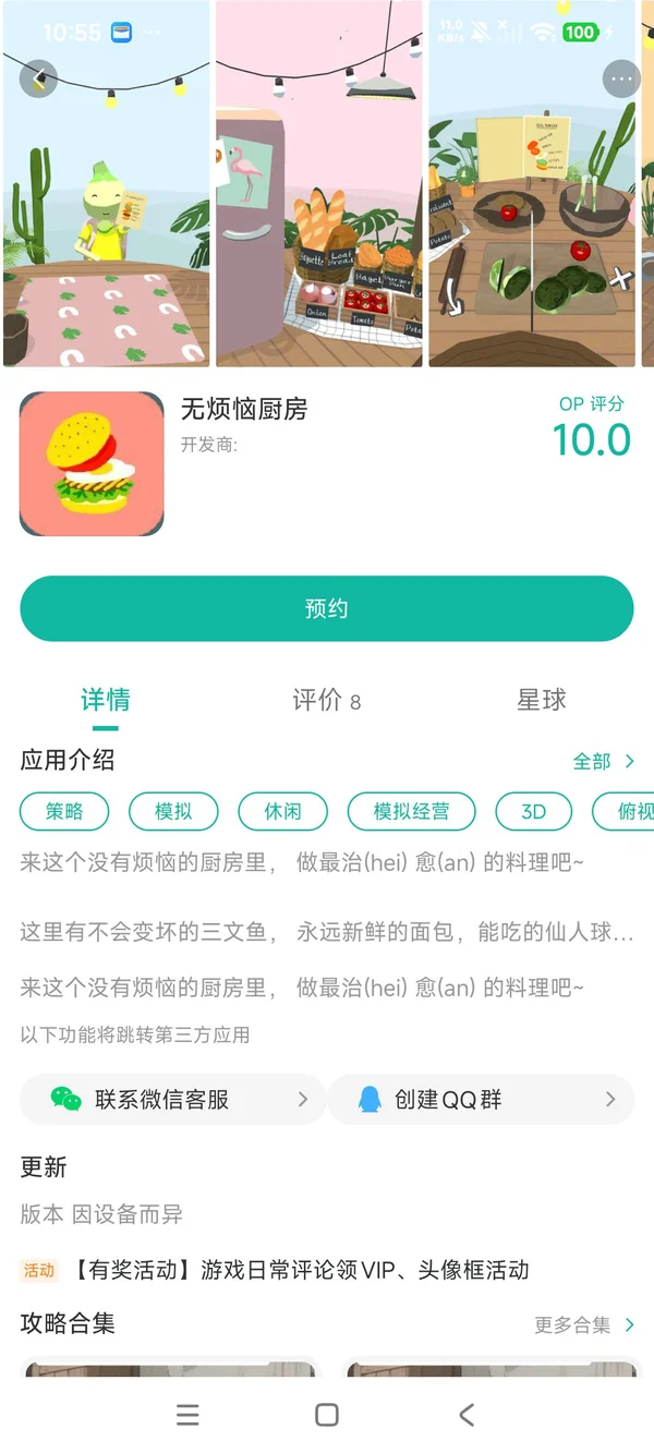 无烦恼厨房手游安装
