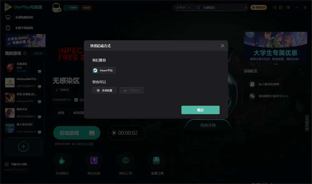 无感染区开始下载
