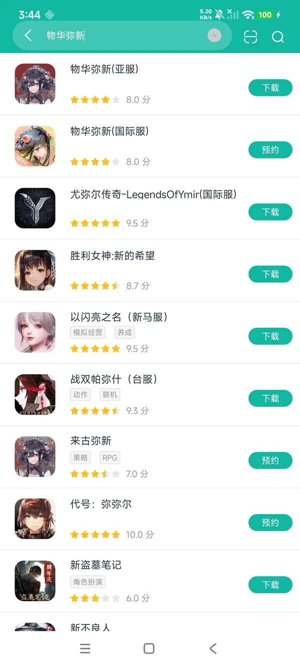 物华弥新国际服安卓正版下载