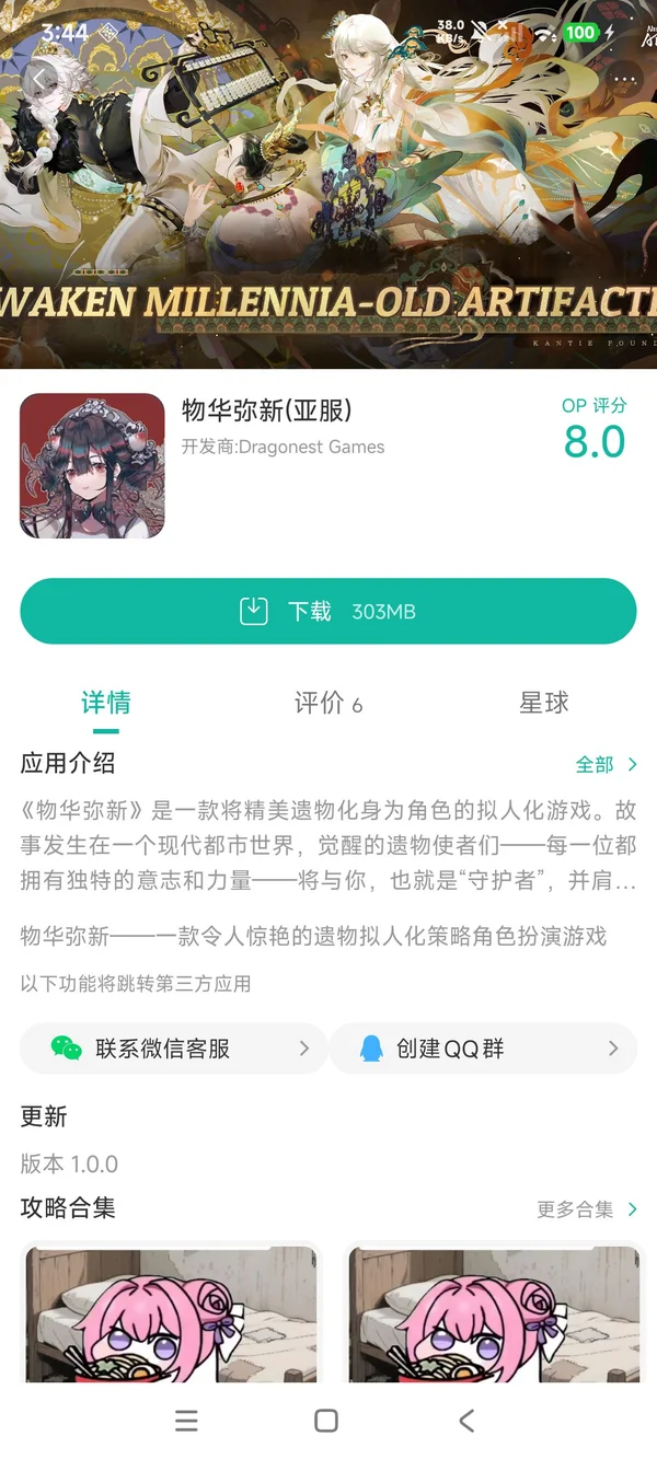 Neo Artifacts手游安装