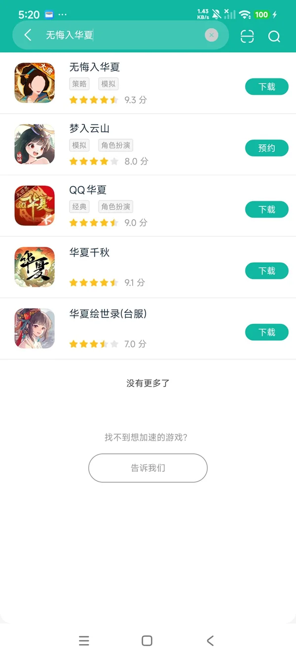 无悔入华夏安卓正版下载