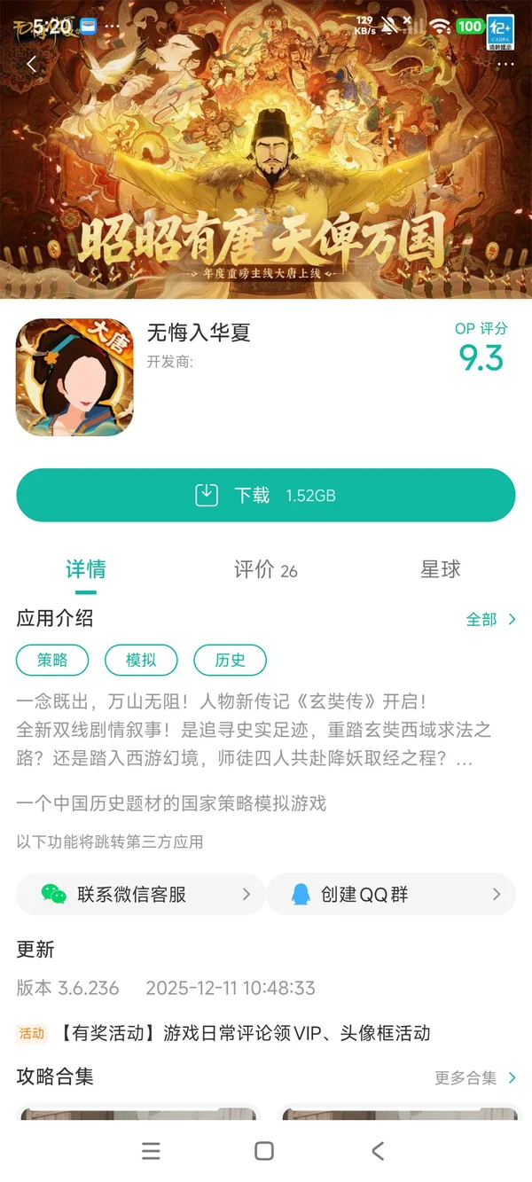 无悔入华夏手游安装