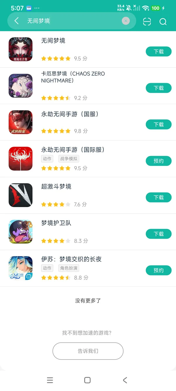 无间梦境安卓正版下载