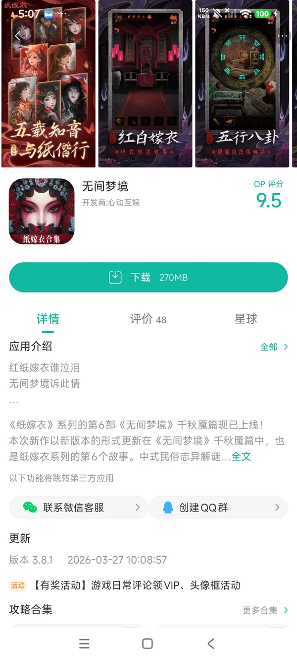 无间梦境手游安装