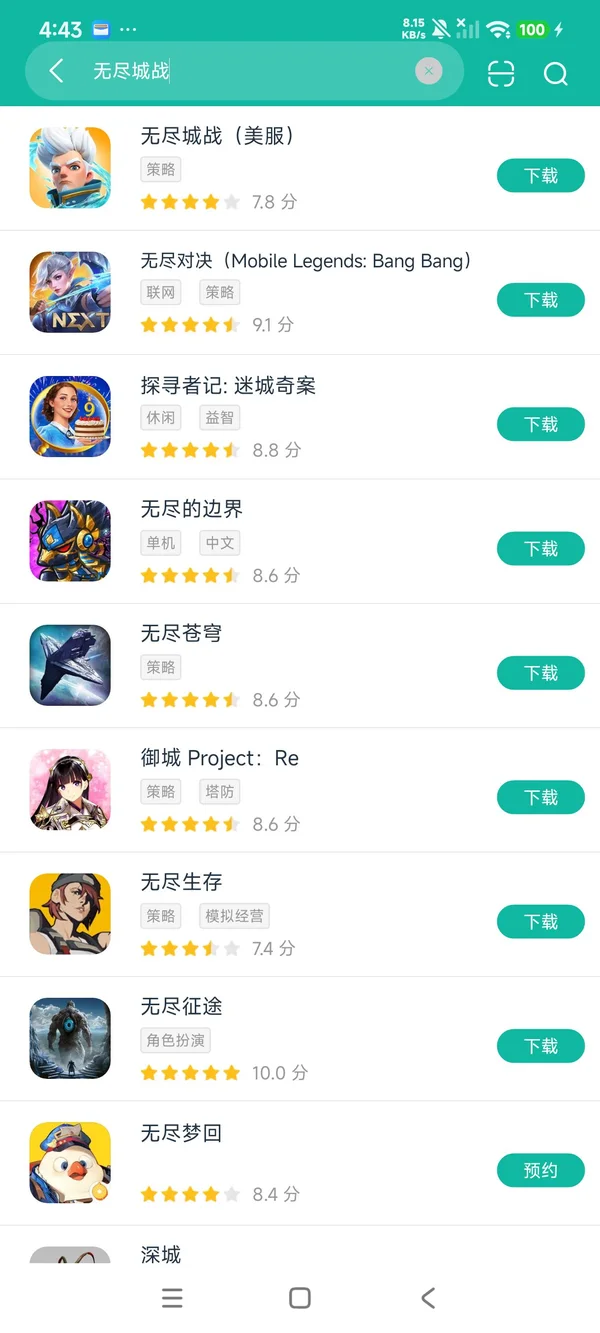 无尽城战美服安卓正版下载