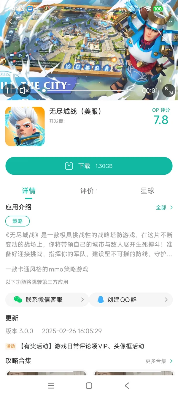 无尽城战美服手游安装