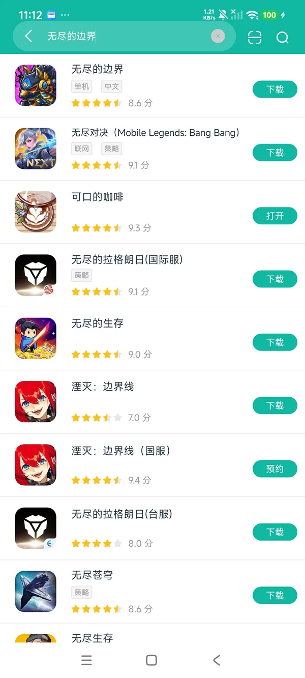 无尽的边界安卓正版下载