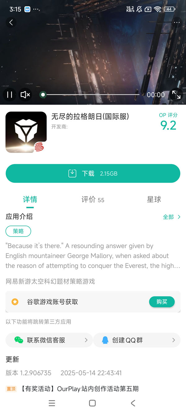 无尽的拉格朗日国际服手游安装