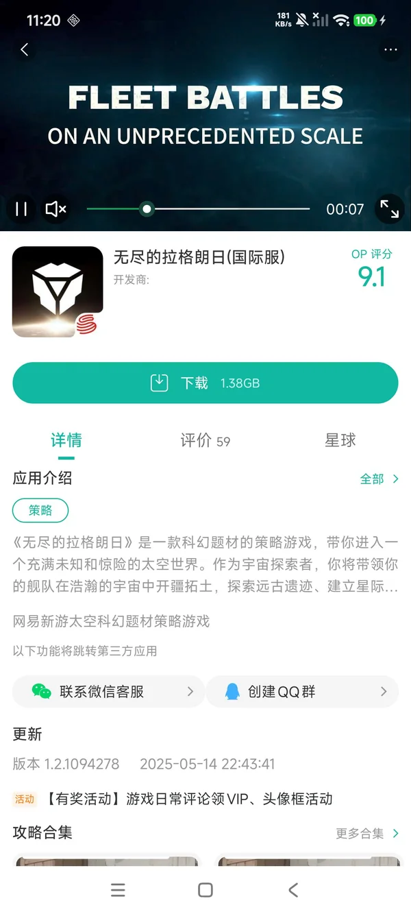 无尽的拉格朗日台服手游安装