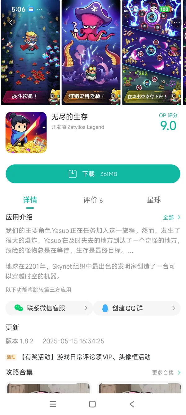 无尽的生存手游安装