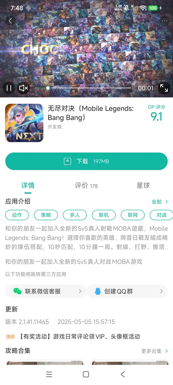 mobile legends2025国际服手游安装
