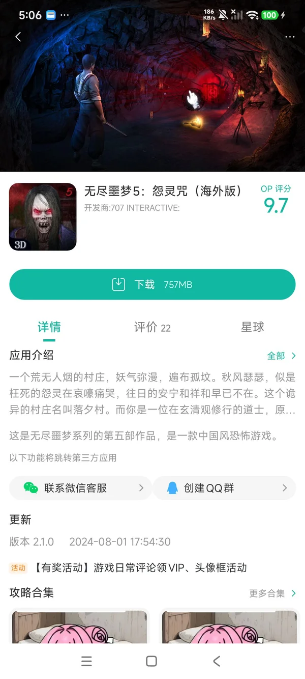无尽噩梦5怨灵咒国际服手游安装