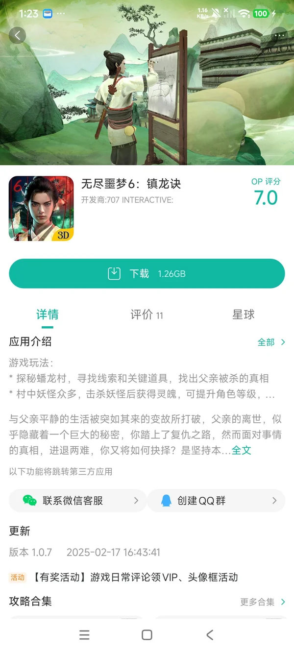 无尽噩梦6手游安装