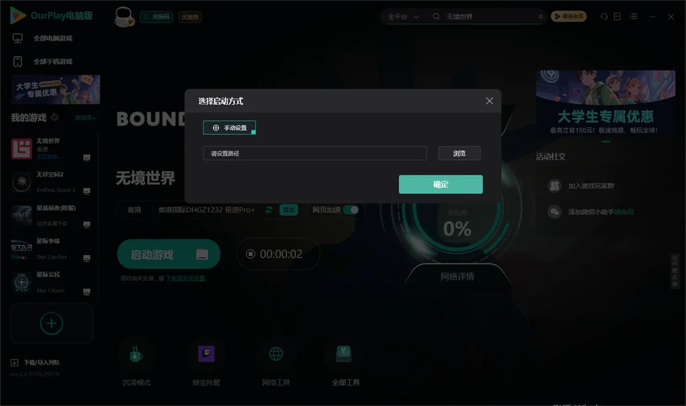 无境世界开始下载