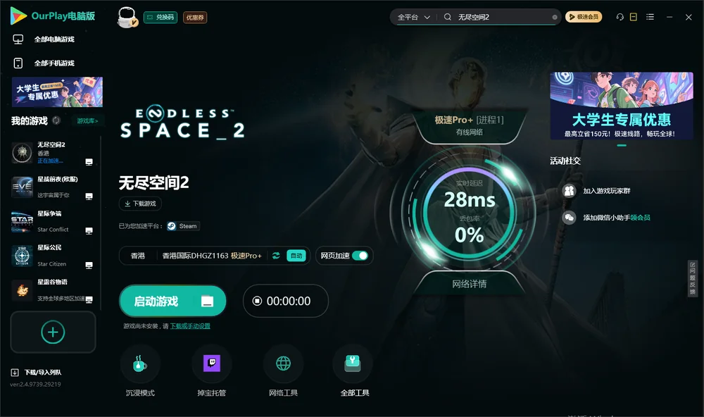 无尽空间2启动游戏
