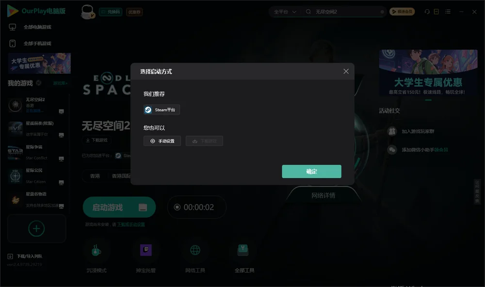 无尽空间2开始下载