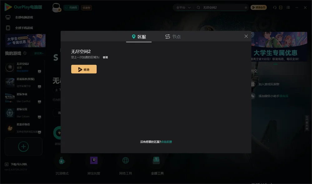 无尽空间2安装指引