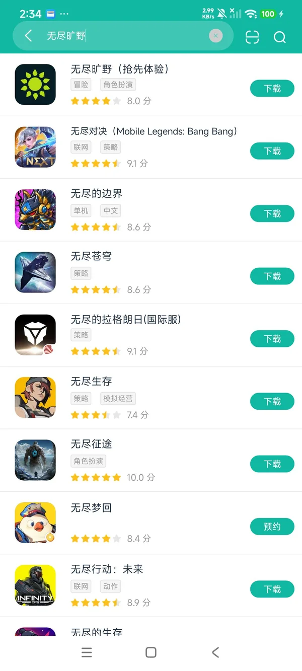 无尽旷野抢先体验安卓正版下载