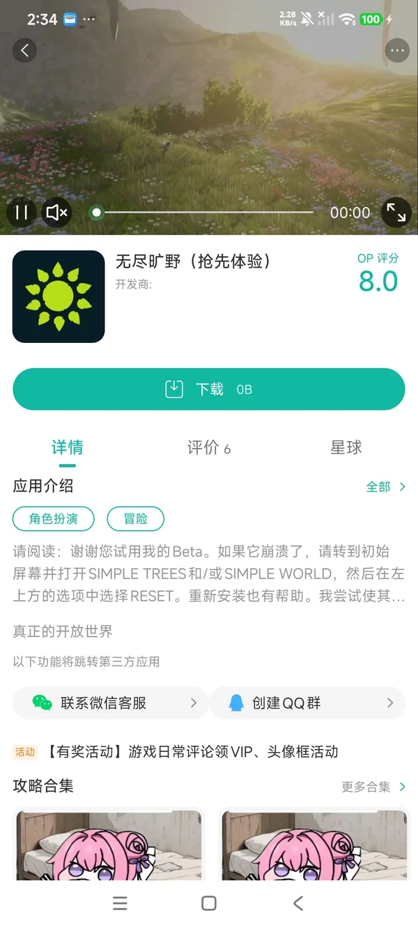 无尽旷野抢先体验手游安装