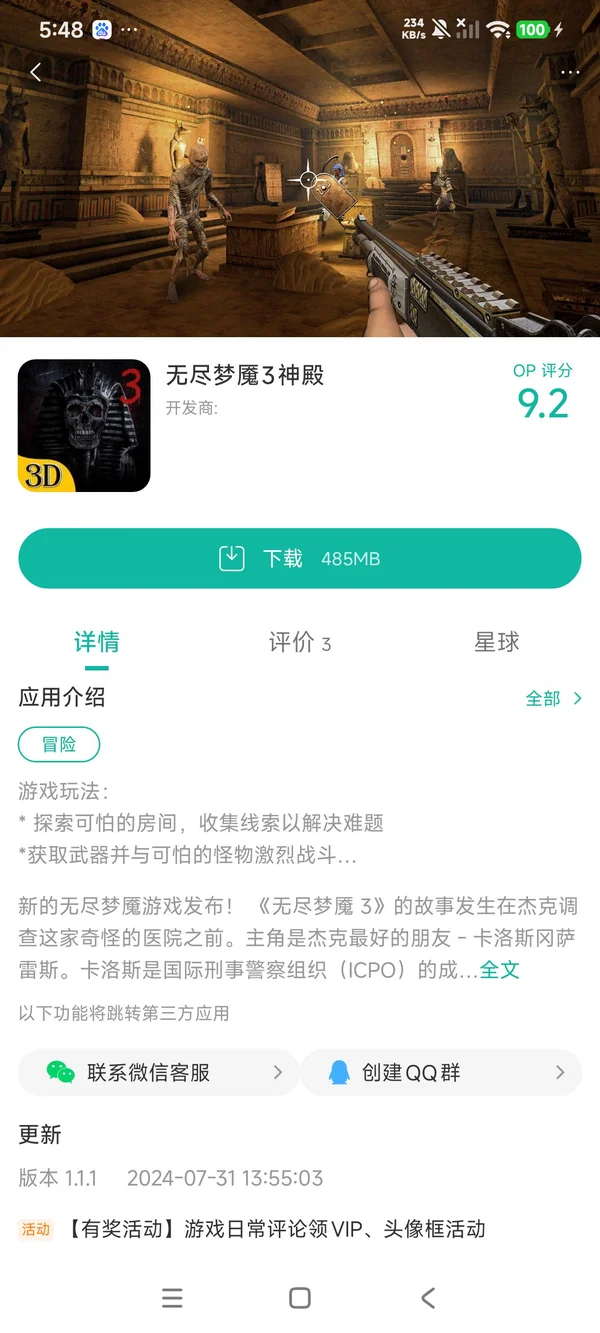 无尽梦魇3神殿手游安装